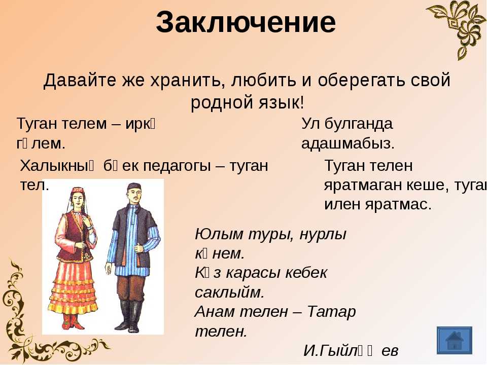 Пословицы на татарском языке с переводом материал на тему