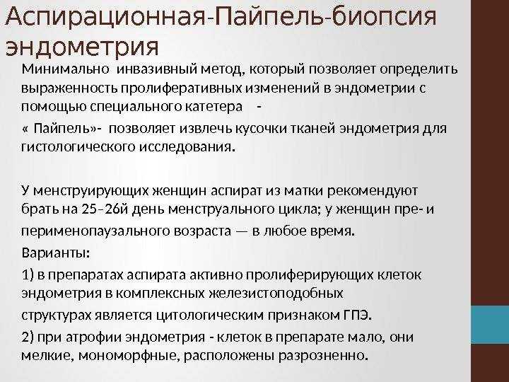 Биопсия эндометрия: как делают, разновидности, методы процедуры