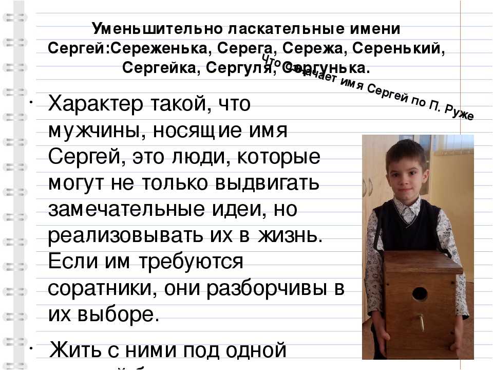 Сергей