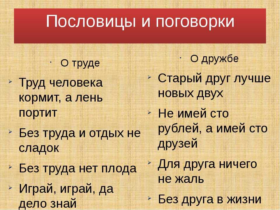 Пословицы о труде проект