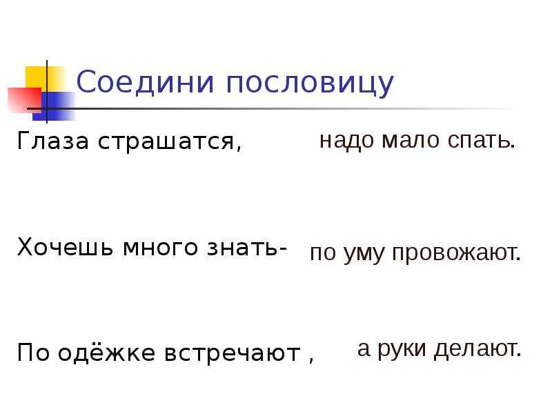 Пословицы с основной мыслью. Пословицы про глаза. Поговорки про глаза. Пословицы и поговорки про зрение. Пословицы и поговорки о глазах.