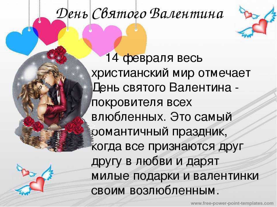 День святого валентина. история праздника
