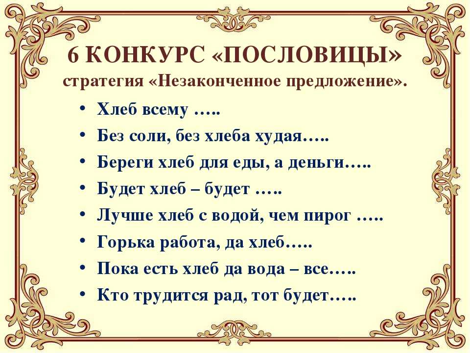 Меньше пословица