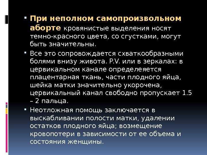 Карта смп угроза прерывания беременности