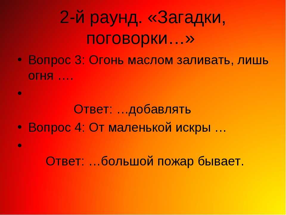 Загадки про огонь. Загадки по огню. Загадка про огонь для детей. Загадки про огонь интересные.