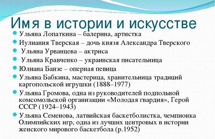 Значение имени ульяна, происхождение и влияние на судьбу девочки