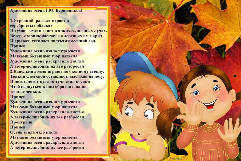 Написать песню осень. Песни про осень. Песенка про осень. Текст детских песен про осень. Осенние детские песенки.