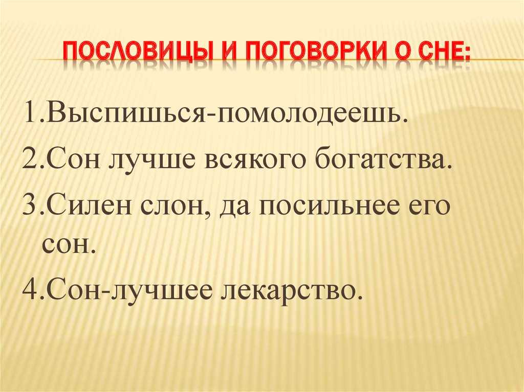 Смешные высказывания и красивые фразы про сон.
