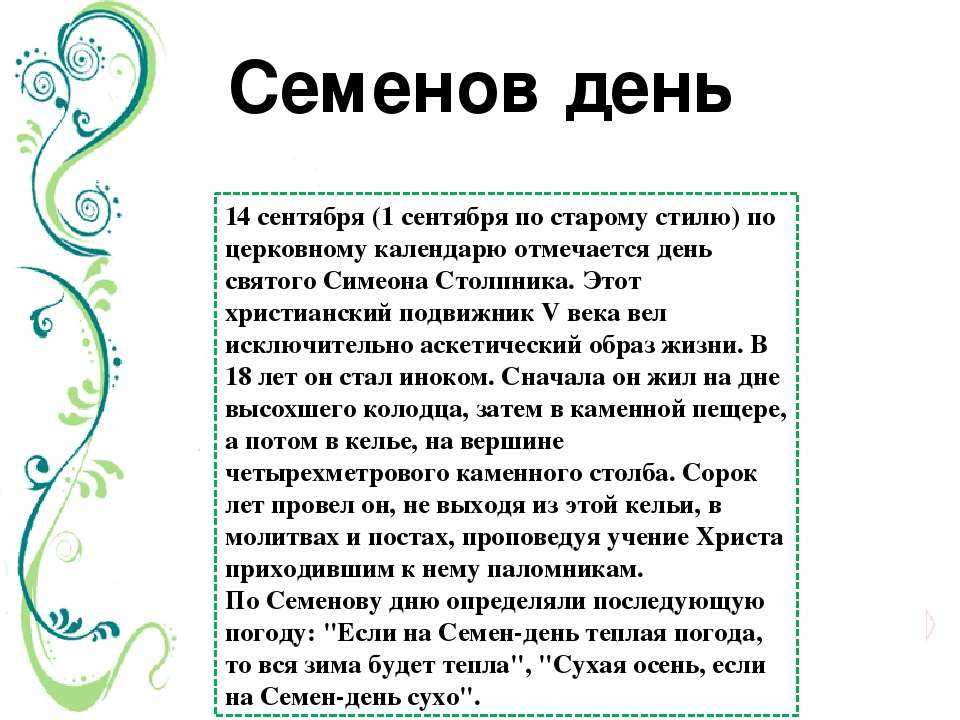 Семенов имя. Происхождение имени Семен. Тайна имени Семен. Что означает имия семён. Именины семена.