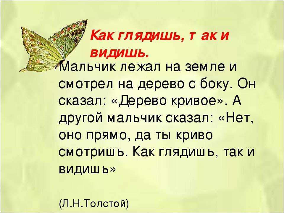 Глаголы 2 лица единственного числа в пословицах и поговорках