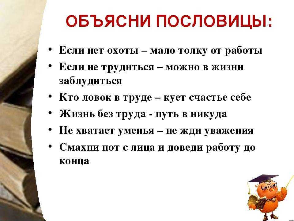 Русские пословицы и поговорки для школьников