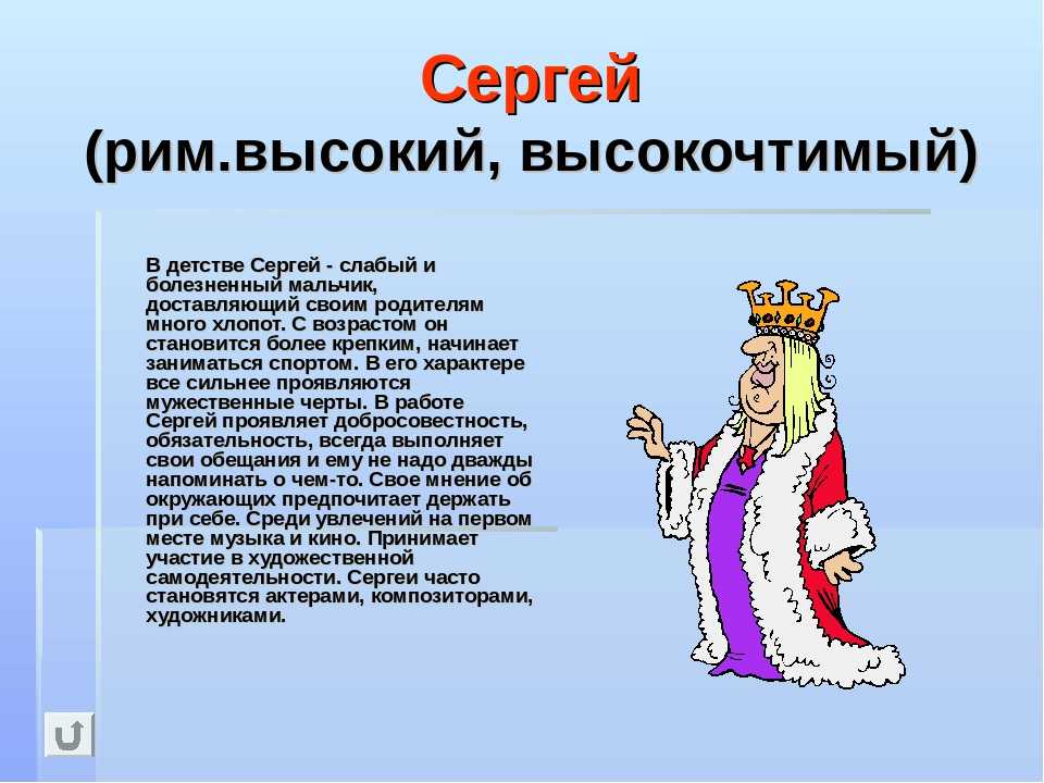 Сергей Имя Значение Имени Характер И Судьба