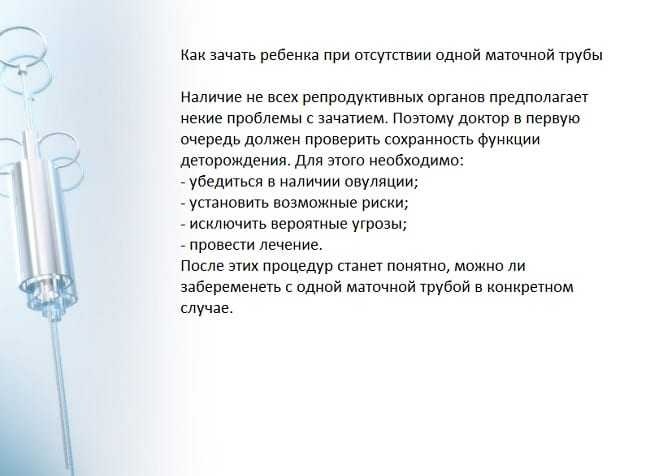 Перевязка труб плюсы минусы. Можно ли забеременеть если перевязаны трубы. Как забеременеть если перевязаны трубы естественным путем. Если трубы перевязаны можно ли забеременеть естественным путем. Можно ли забеременеть без труб естественным путем.