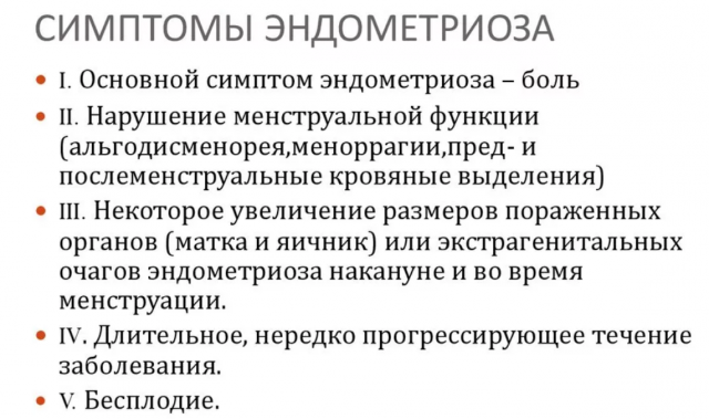 Эндометриоз