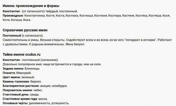 Константин - значение имени, происхождение, характер и судьба