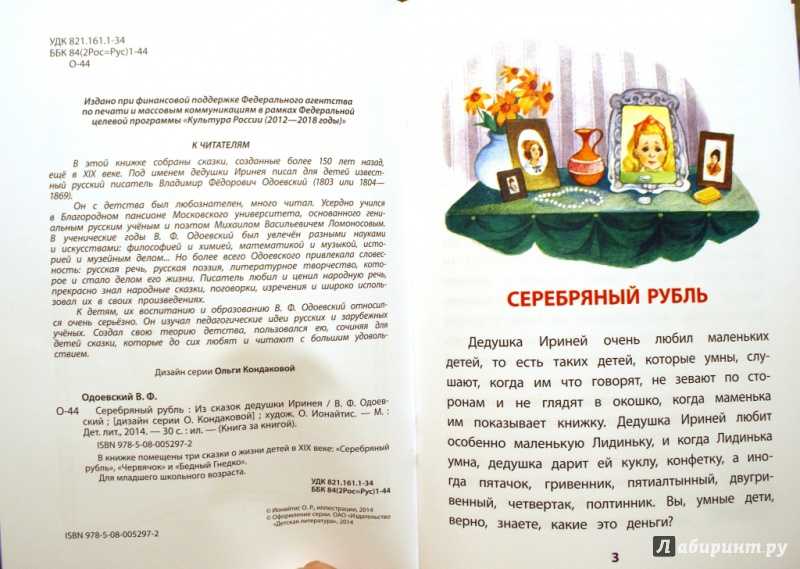 Серебряный рубль - сказки одоевского: читать с картинками, иллюстрациями - сказка dy9.ru