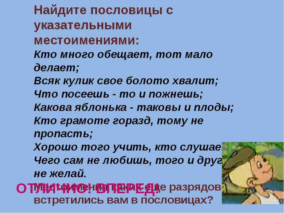 Пословицы с местоимениями: личными, отрицательными, возвратными и т.д.