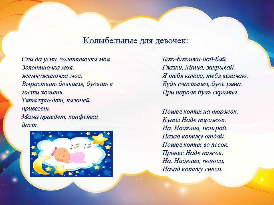 Колыбельные песни для малышей – тексты народных колыбельных | акушерство.ру | дзен