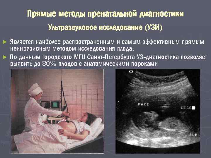 Первые скрининги при беременности: узи и биохимия крови