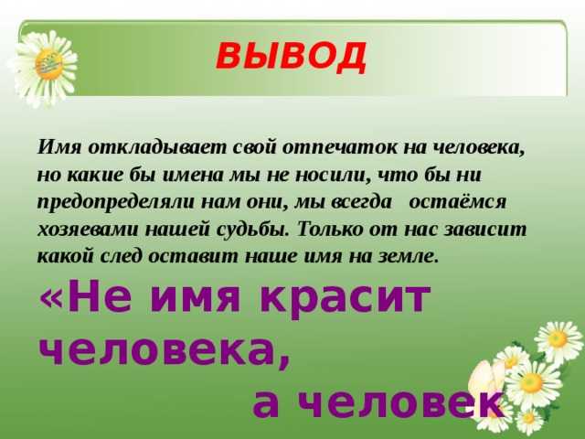 Презентация класса по именам. Тайна имени. Вывод проекта тайна имени. Тайна моего имени. Презентация тайна имени.