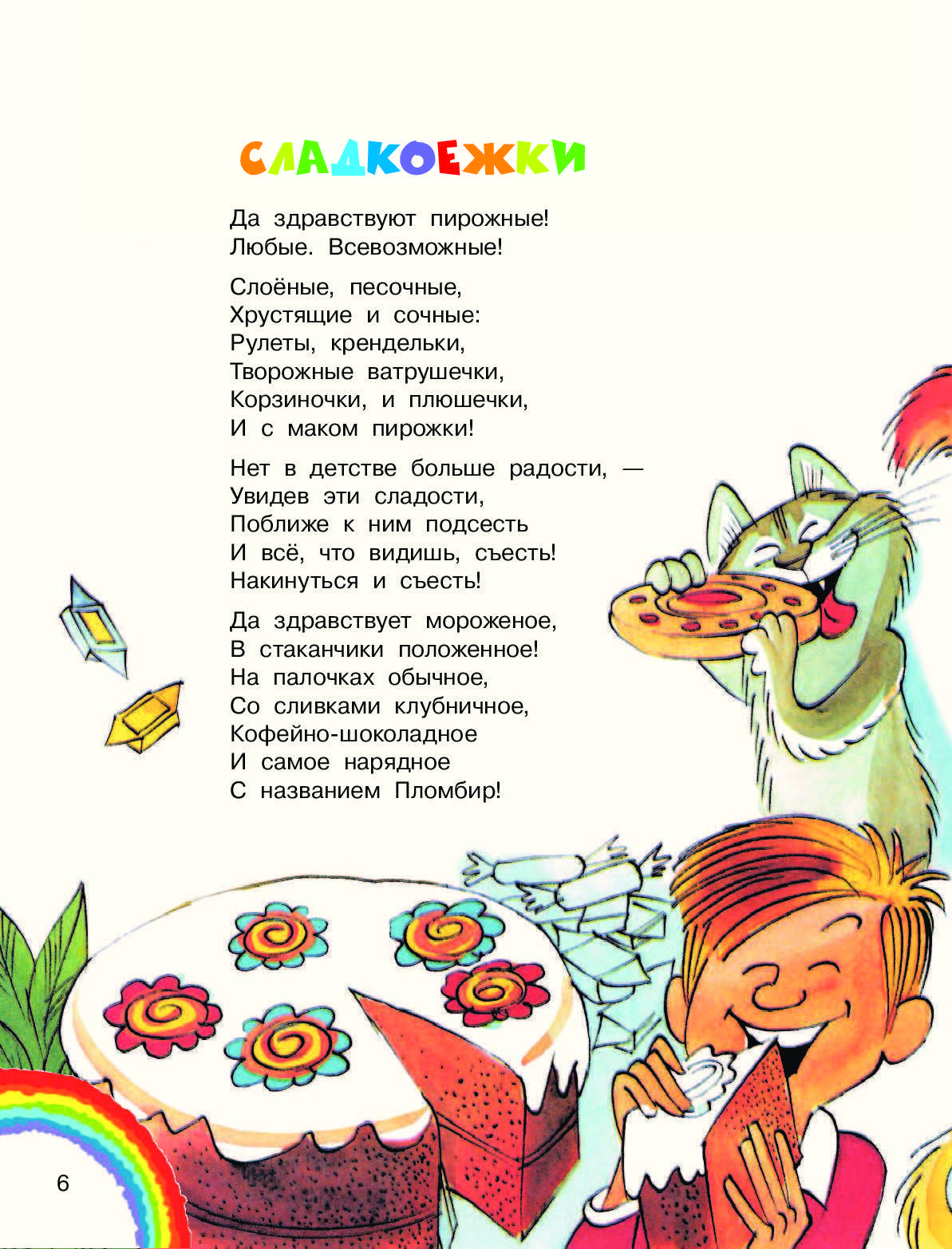 Стишки-прибаутки для самых маленьких. русские народные прибаутки для детей
