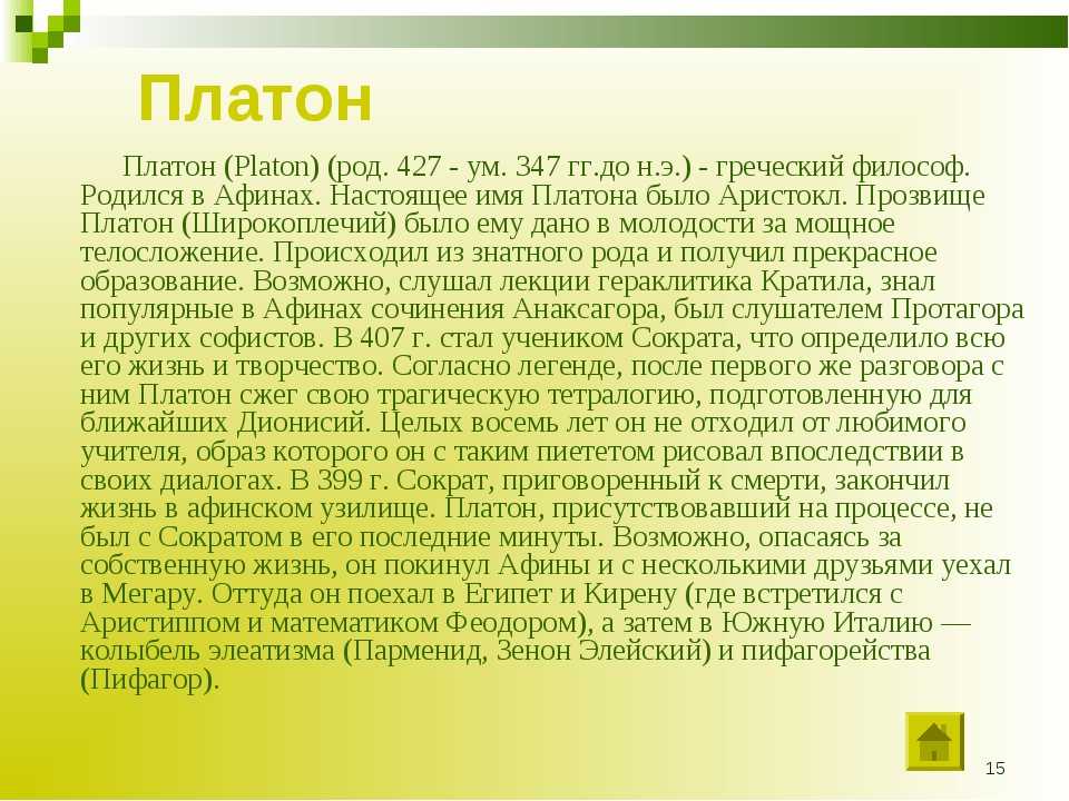 Платон имя. Значение имени Платон. Платон имя для мальчика. Происхождение имени Платон. Значение имени Плуто.