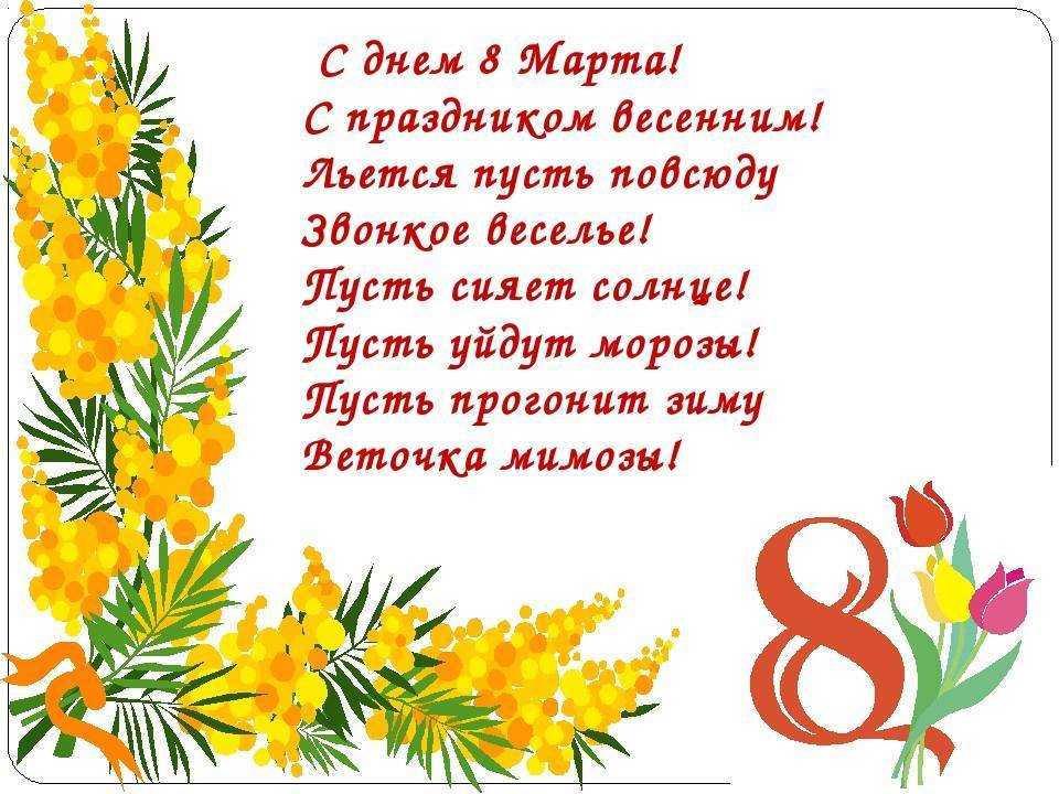 Стихи к 8 марта для школьников