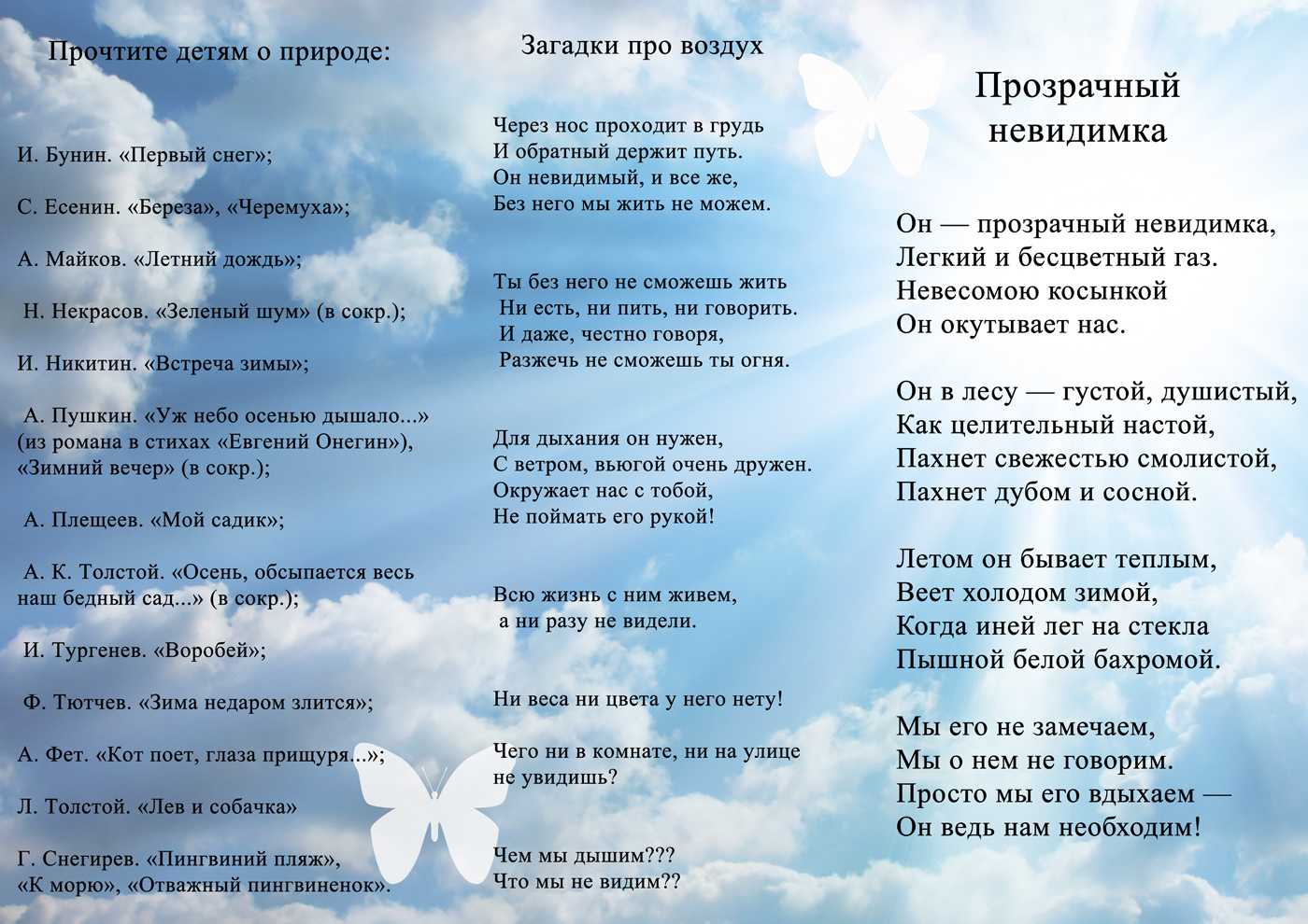 Загадка про воздух класс. Загадки про воздух. Стихи про воздух. Загадка про воздух для детей. Детские загадки про воздух.