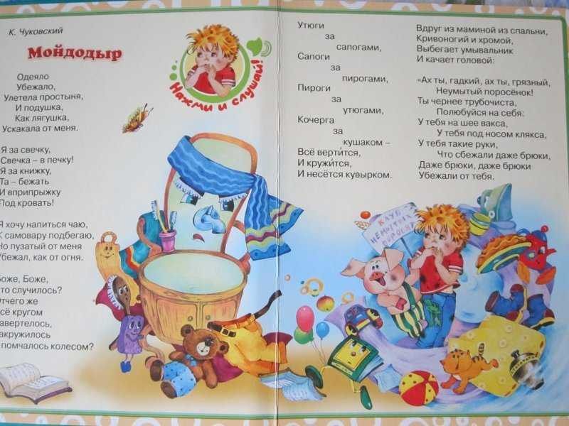 Чуковский «мойдодыр» текст читать с картинками