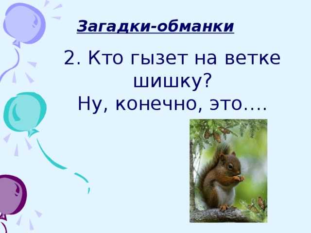 Смешные загадки с подвохом для детей и взрослых