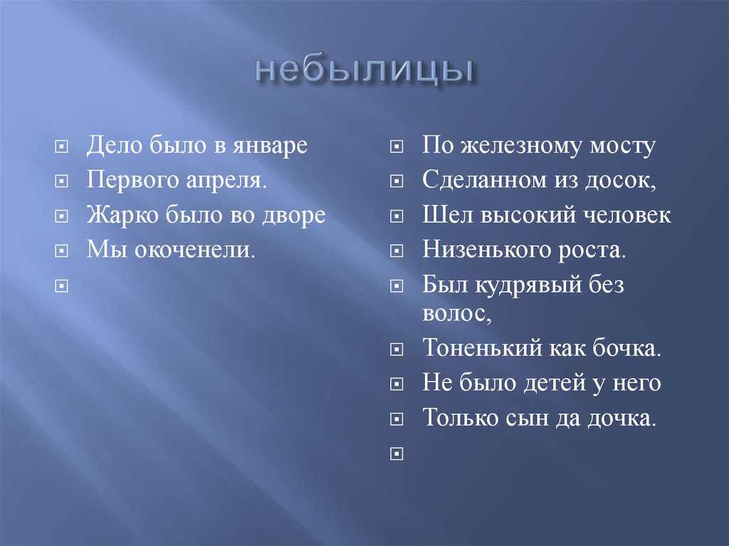 Что общего между считалкой и небылицей: подборка примеров
