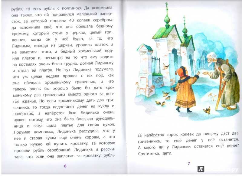 Читательский дневник «серебряный рубль» владимира одоевского