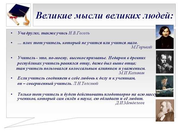 Пословицы и поговорки про учителей