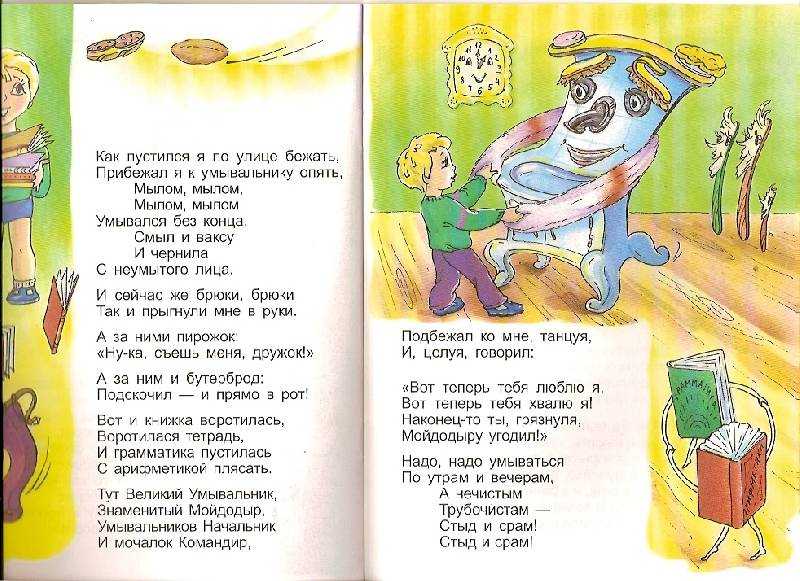 Мойдодыр. читать сказку чуковского