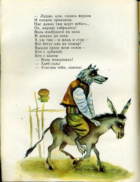 Глупый волк / а.н. толстой - читать онлайн, скачать, печатать текст