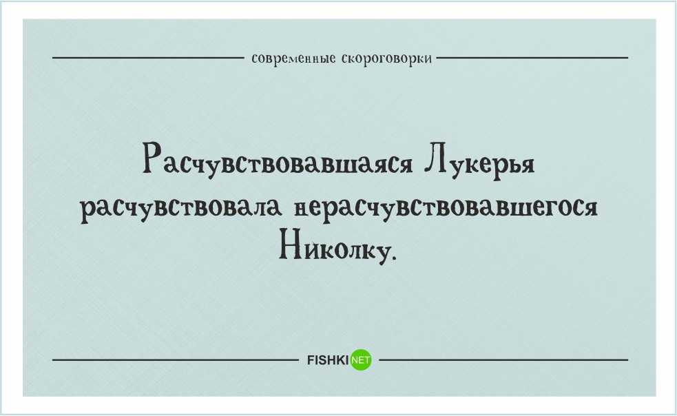 Смешные скороговорки. Скороговорки сложные. Скороговорки сложные для дикции. Скороговорки для дикции взрослых сложные. Скороговорки тяжелые.