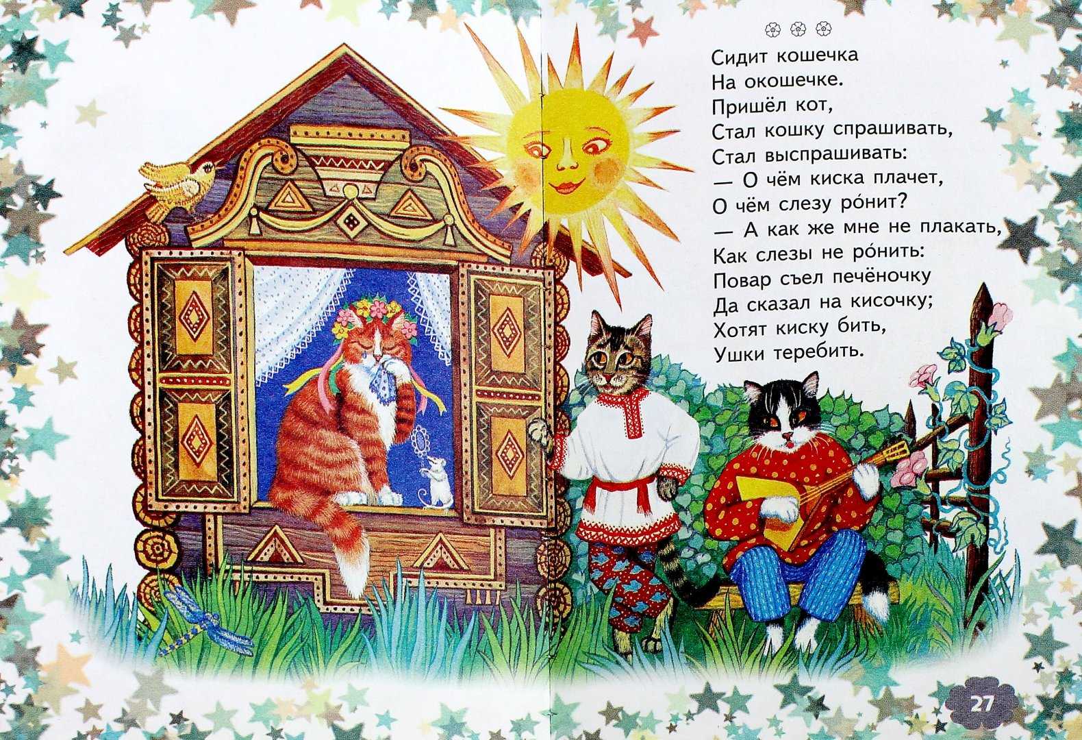 Песни прибаутки. Русские народные потешки. Потешки и прибаутки. Русский фольклор потешки для детей. Шутки фольклор для детей.