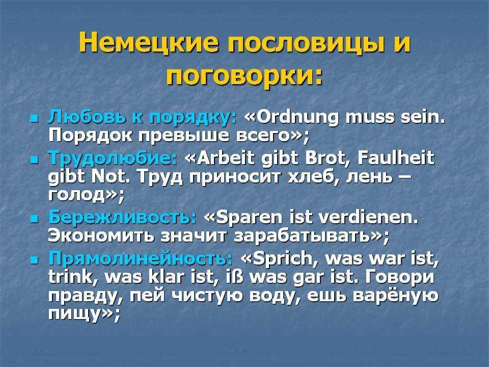 Английские и русские пословицы и поговорки проект