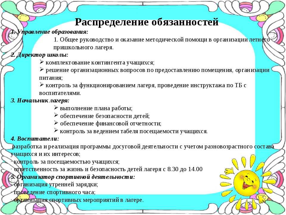 Акт приемки летнего оздоровительного лагеря при школе образец