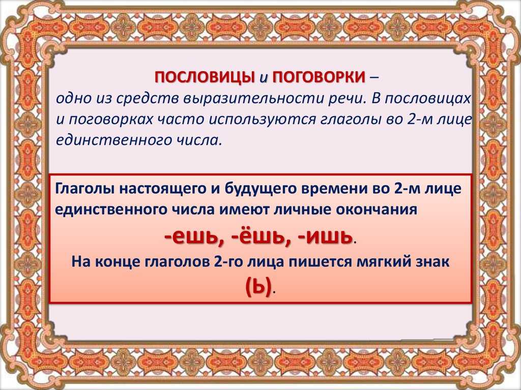 Проект глаголы в пословицах и поговорках 4 класс