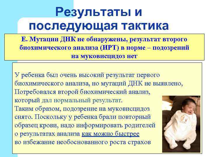 Муковисцидоз — генетическое заболевание, которого можно избежать