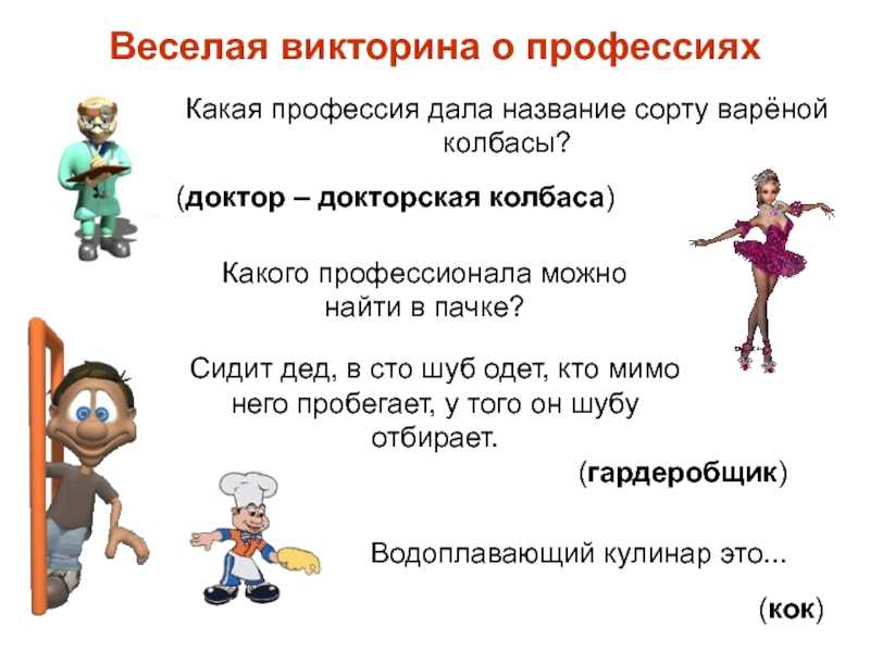 Пословицы, поговорки, загадки о профессиях | методическая разработка (1, 2, 3, 4 класс) на тему: