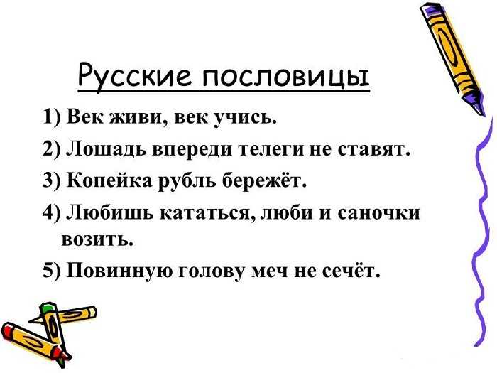 Проект по русскому языку 4 класс пословицы и поговорки во 2 лице и ед ч