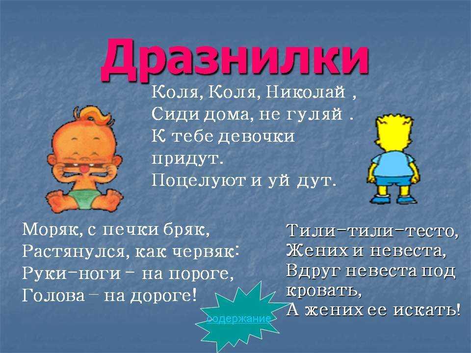 Дразнить и обзывать: почему все дети должны это делать - parents.ru | parents