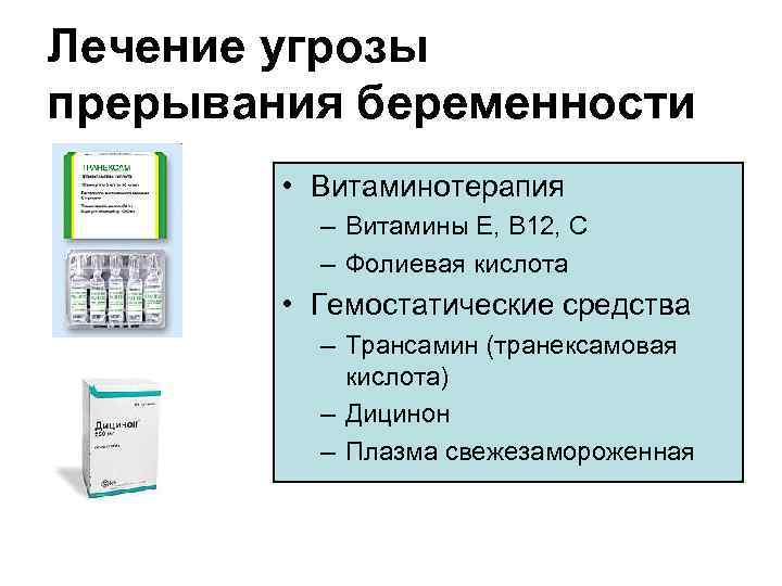 Угроза прерывания беременности карта вызова скорой