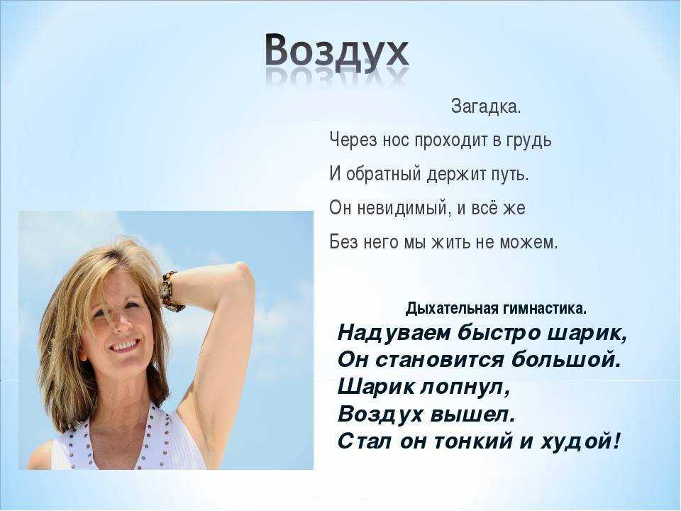 Загадки про воду и воздух с ответами – полезная и актуальная информация