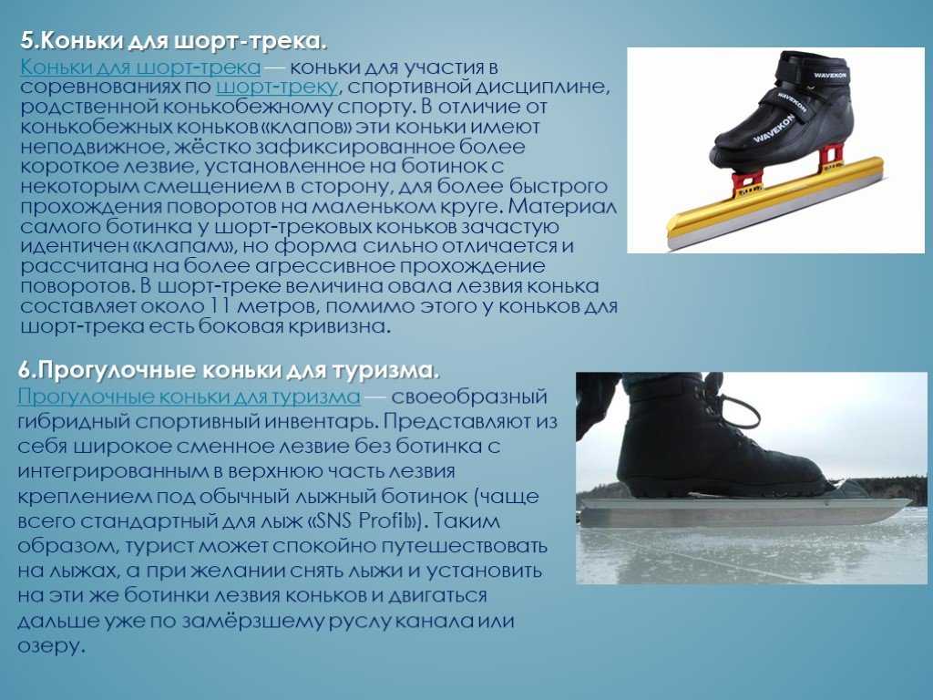 Презентация на тему "почему скользят коньки по льду?" по физкультуре для 1 класса