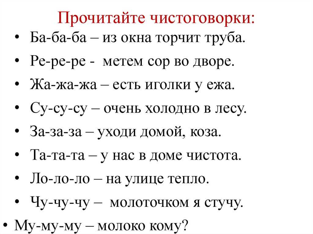 Скороговорки и чистоговорки для развития речи детей 5-6-7 лет