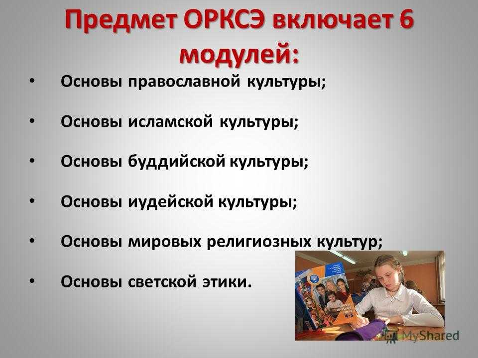 Орксэ последний урок презентация