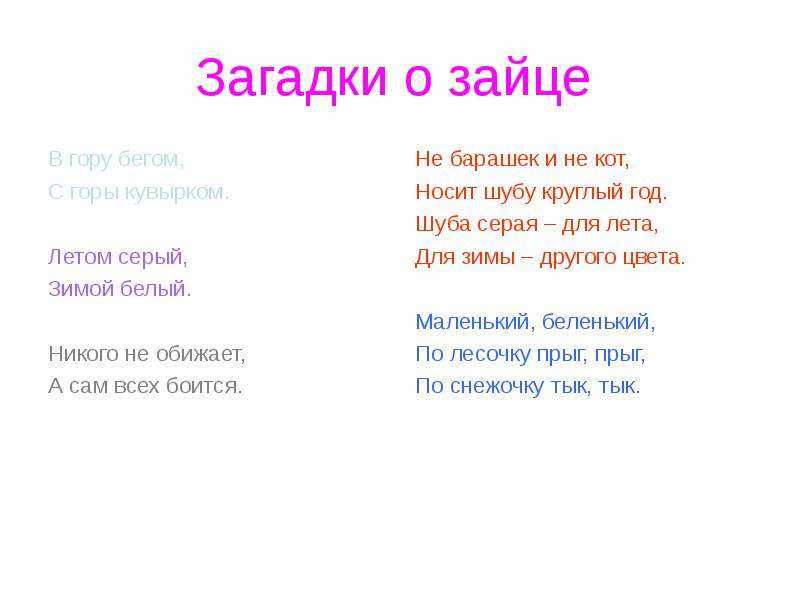 Загадки про зайца - подготовка к школе и развивающие задания для детей мама7я